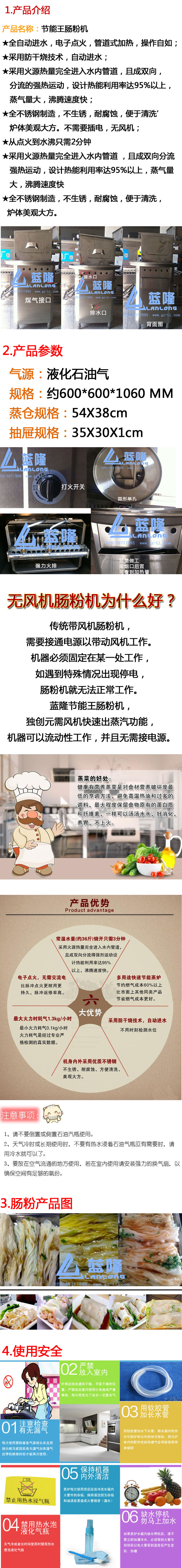 節能王腸粉機介紹.jpg